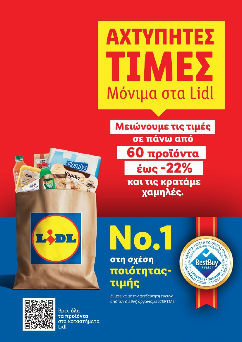 Πρωτοσέλιδο εφημερίδας