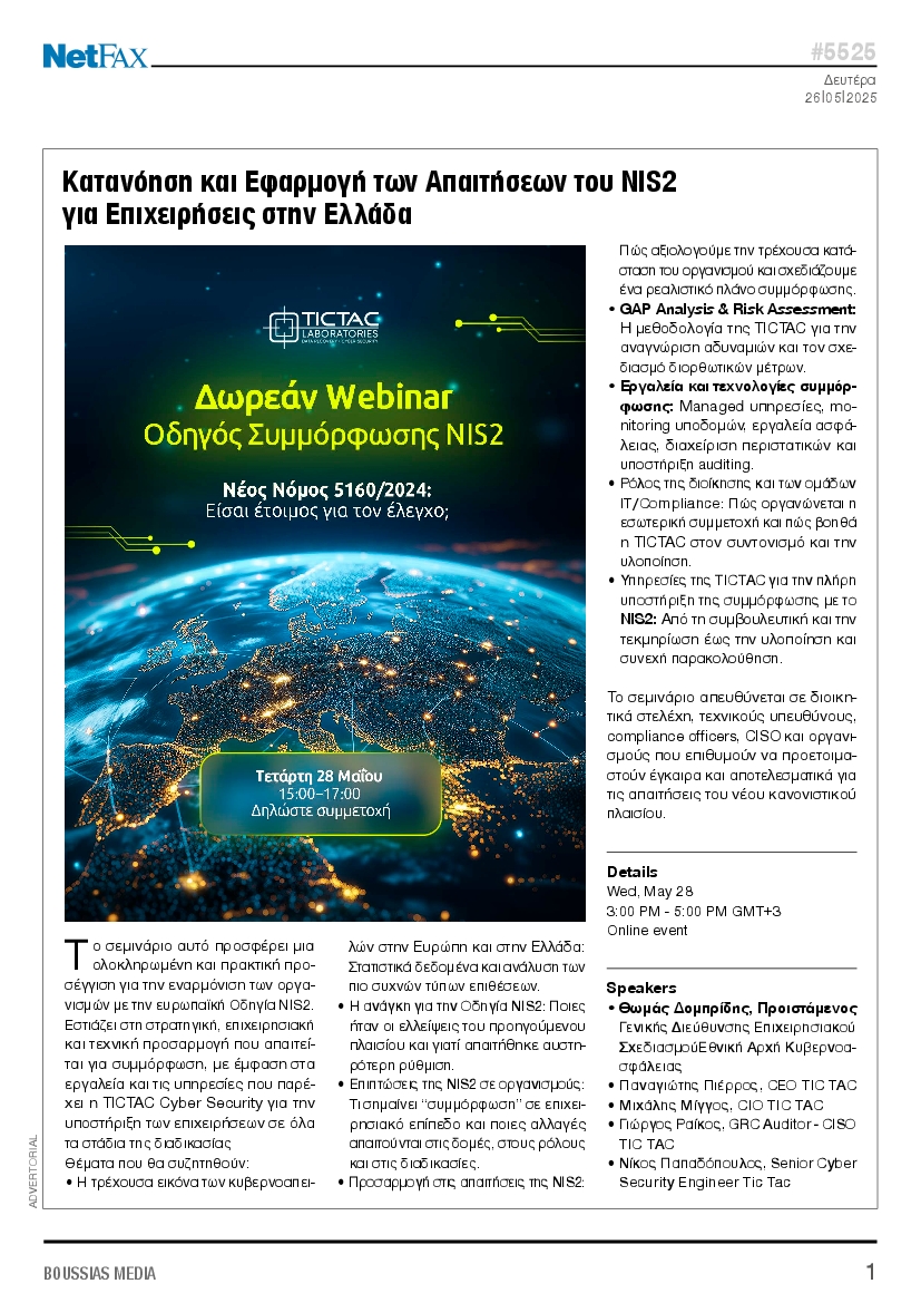 Πρωτοσέλιδο εφημερίδας