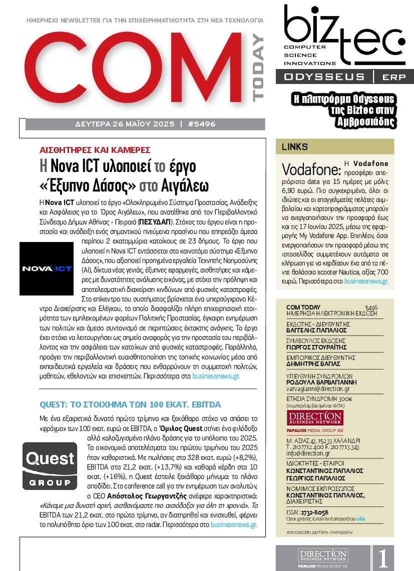 Πρωτοσέλιδο εφημερίδας