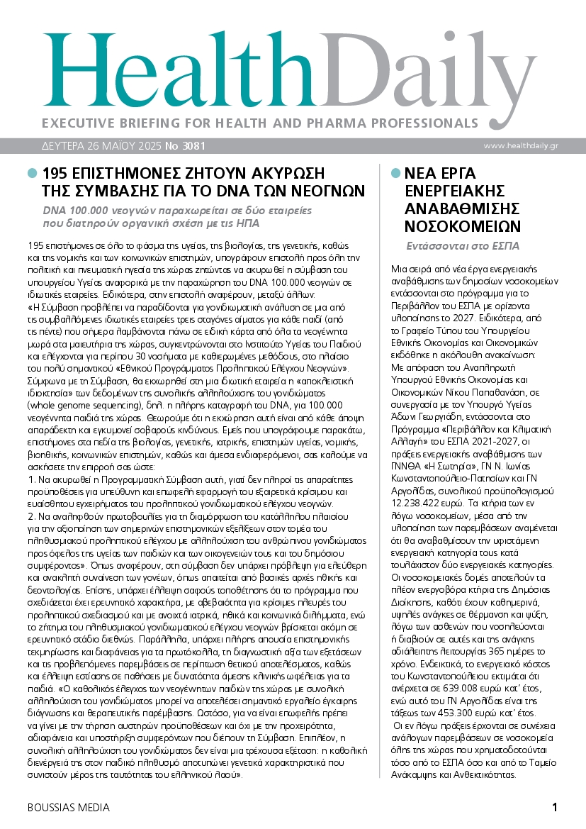 Πρωτοσέλιδο εφημερίδας