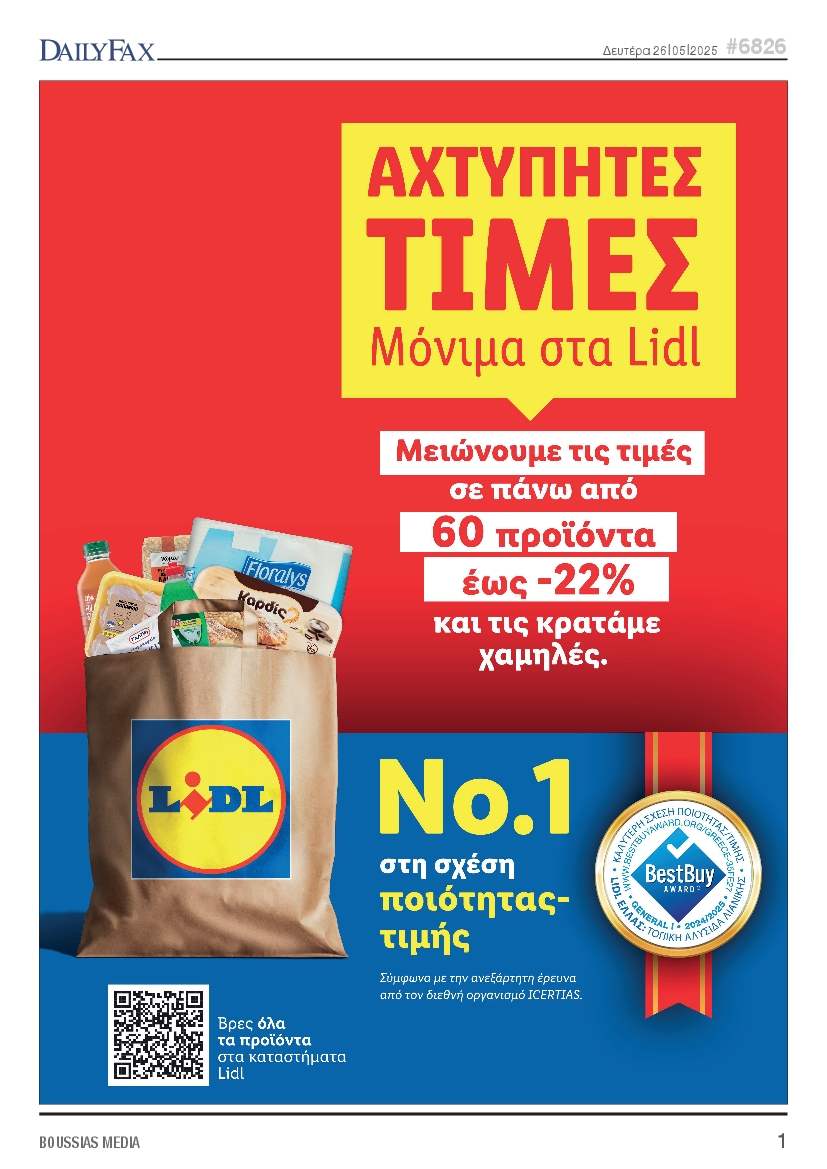 Πρωτοσέλιδο εφημερίδας