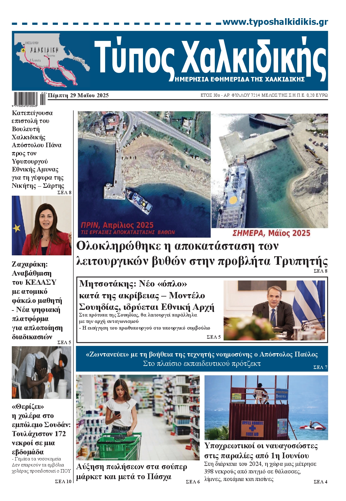 Πρωτοσέλιδο εφημερίδας