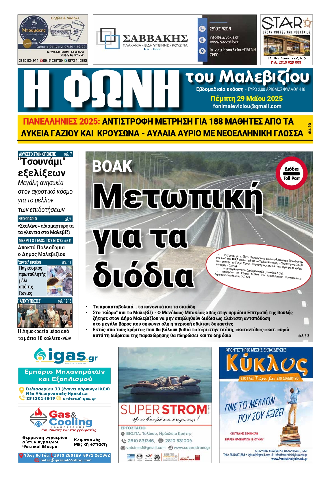 Πρωτοσέλιδο εφημερίδας