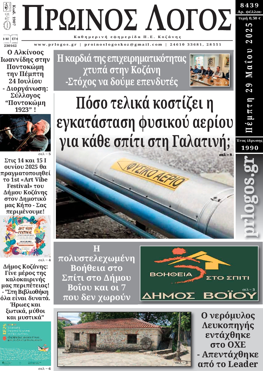 Πρωτοσέλιδο εφημερίδας