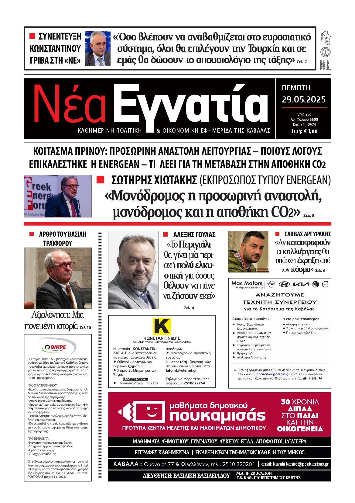 Πρωτοσέλιδο εφημερίδας