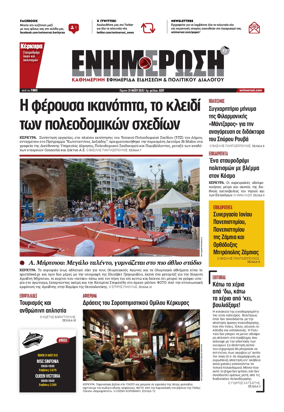 Πρωτοσέλιδο εφημερίδας