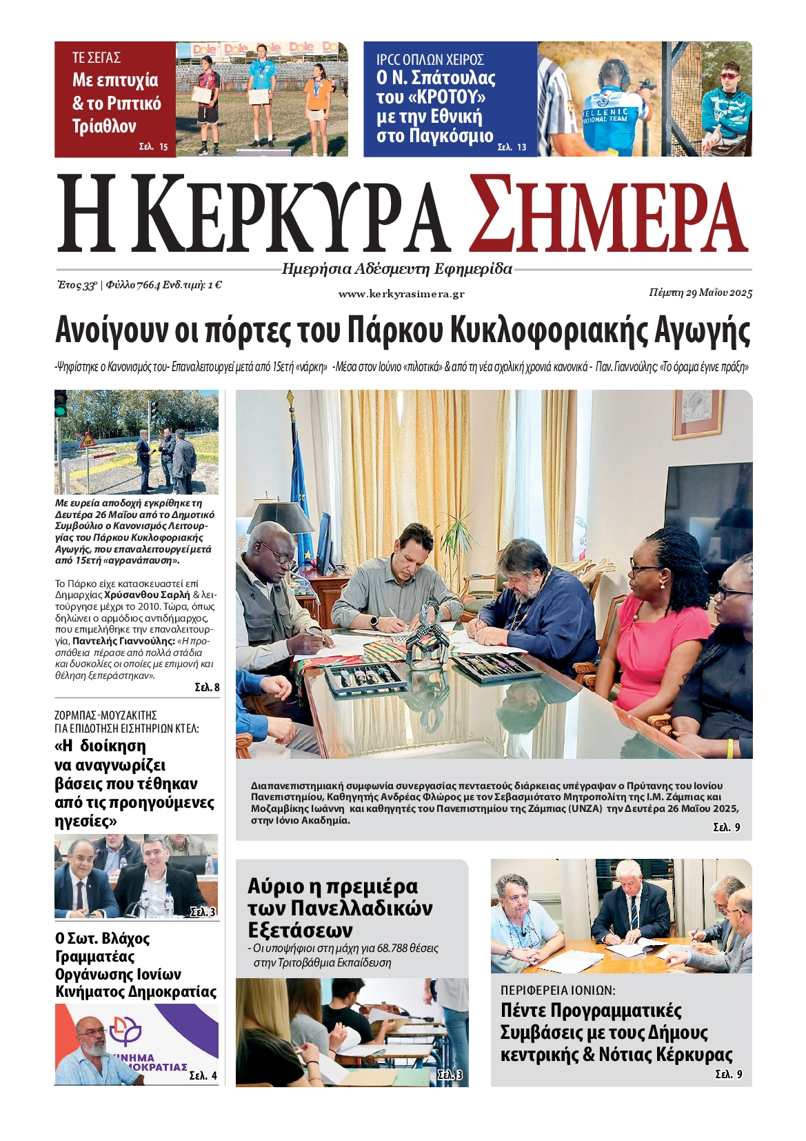 Πρωτοσέλιδο εφημερίδας