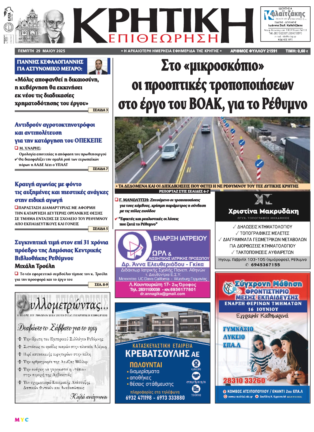 Πρωτοσέλιδο εφημερίδας