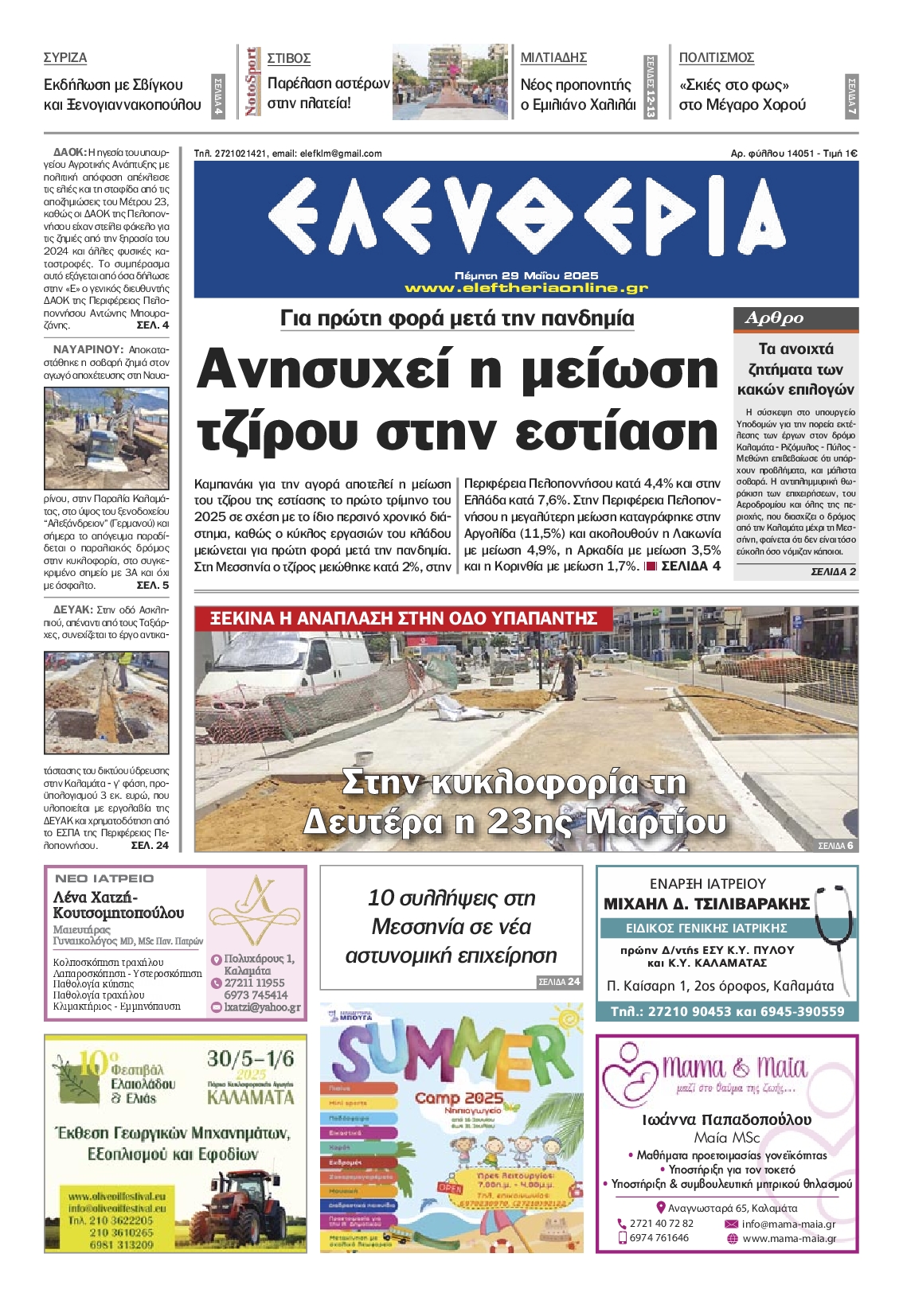 Πρωτοσέλιδο εφημερίδας