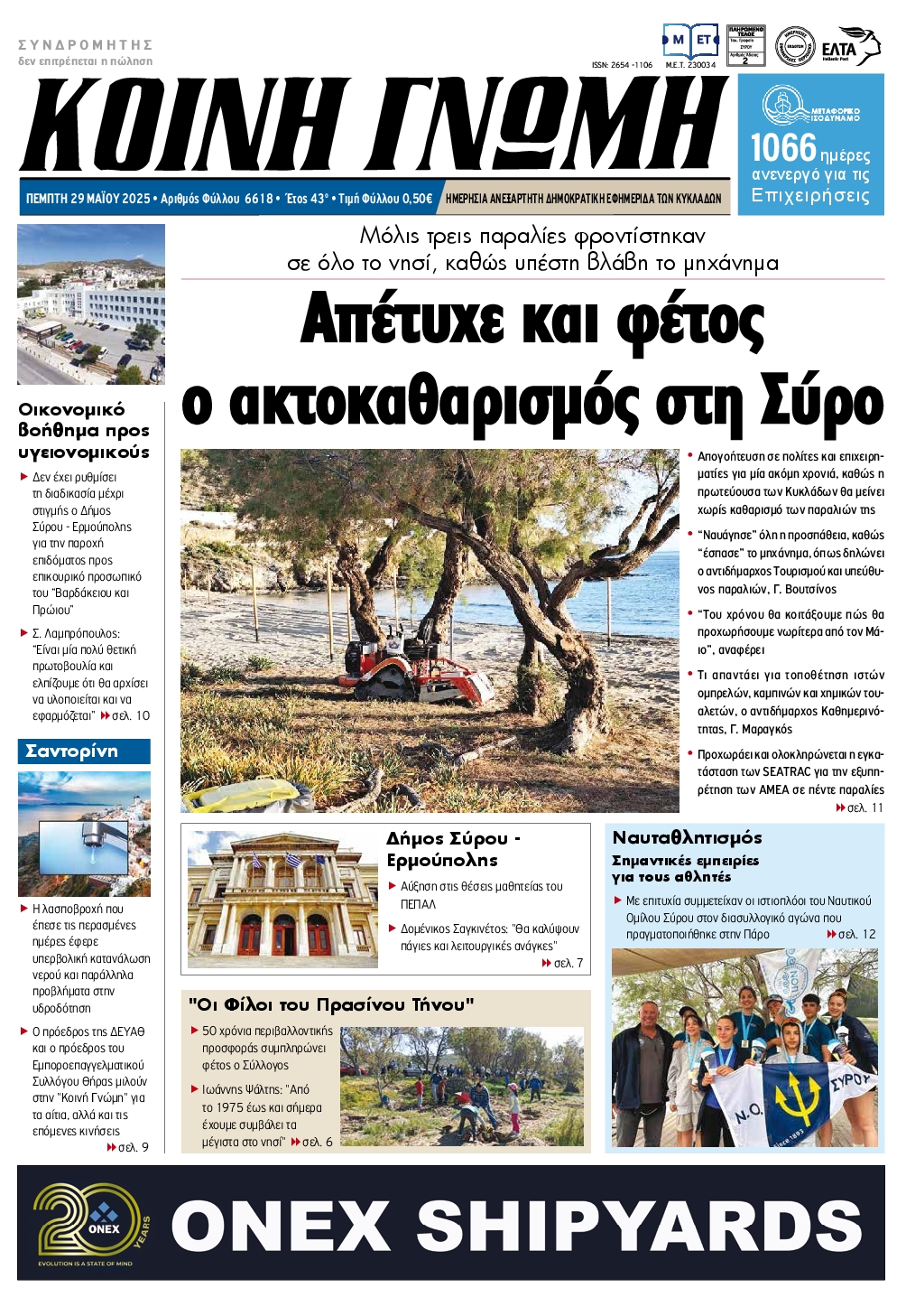 Πρωτοσέλιδο εφημερίδας