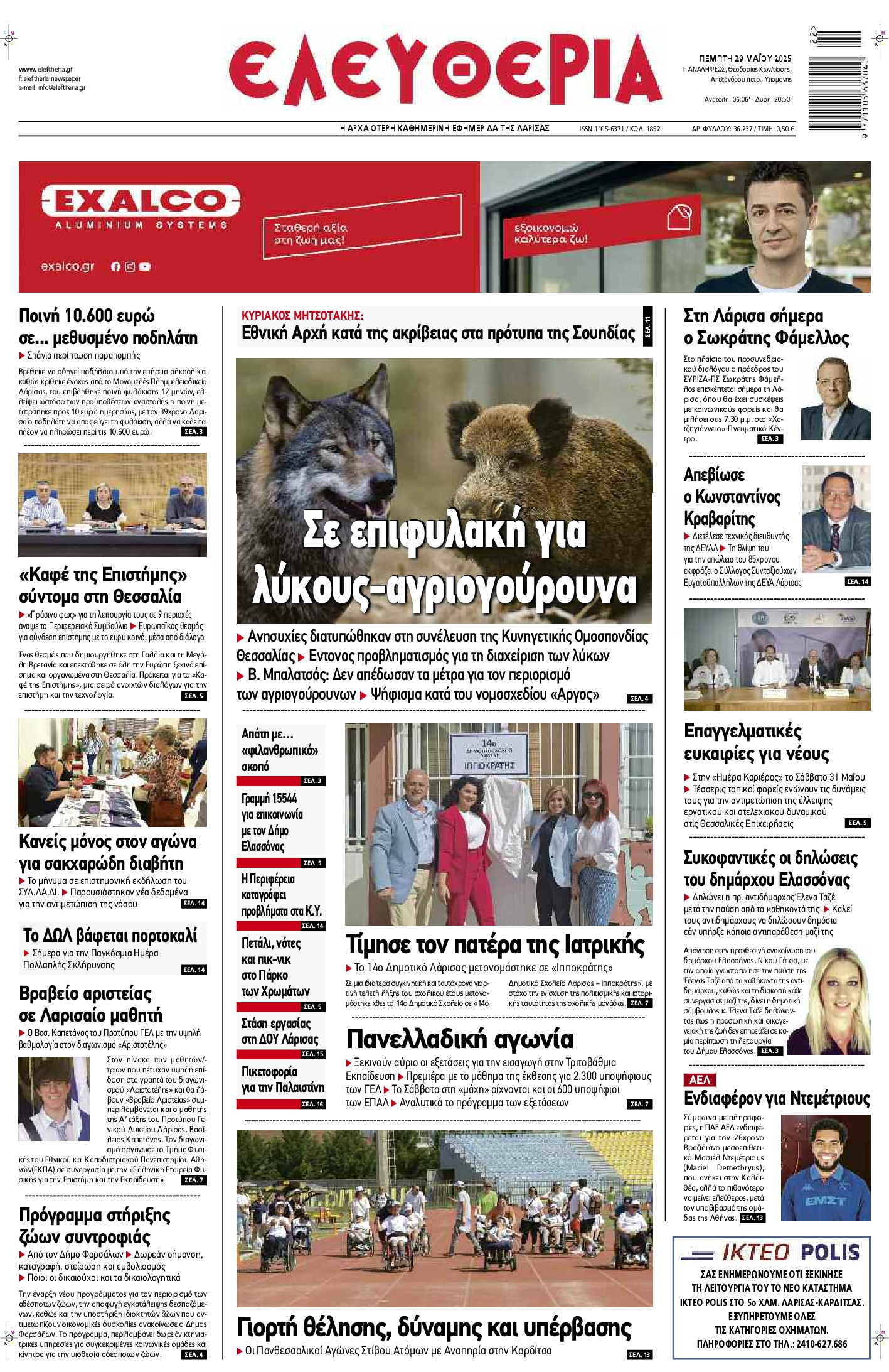 Πρωτοσέλιδο εφημερίδας