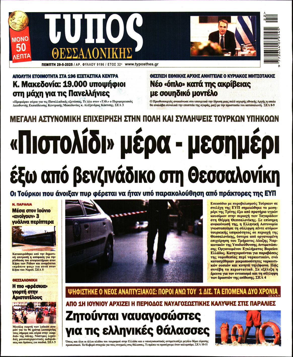 Πρωτοσέλιδο εφημερίδας