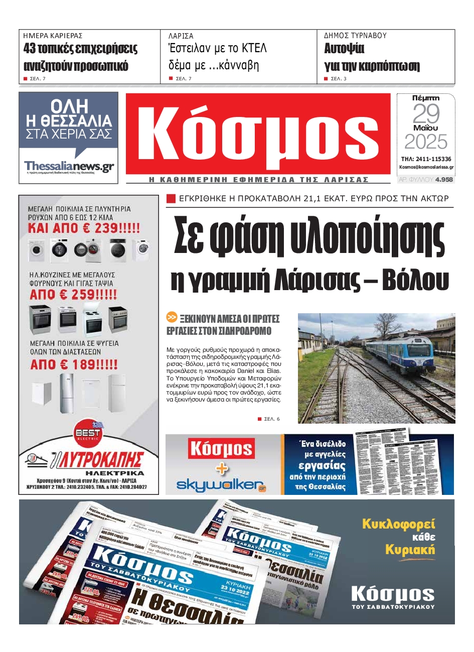 Πρωτοσέλιδο εφημερίδας