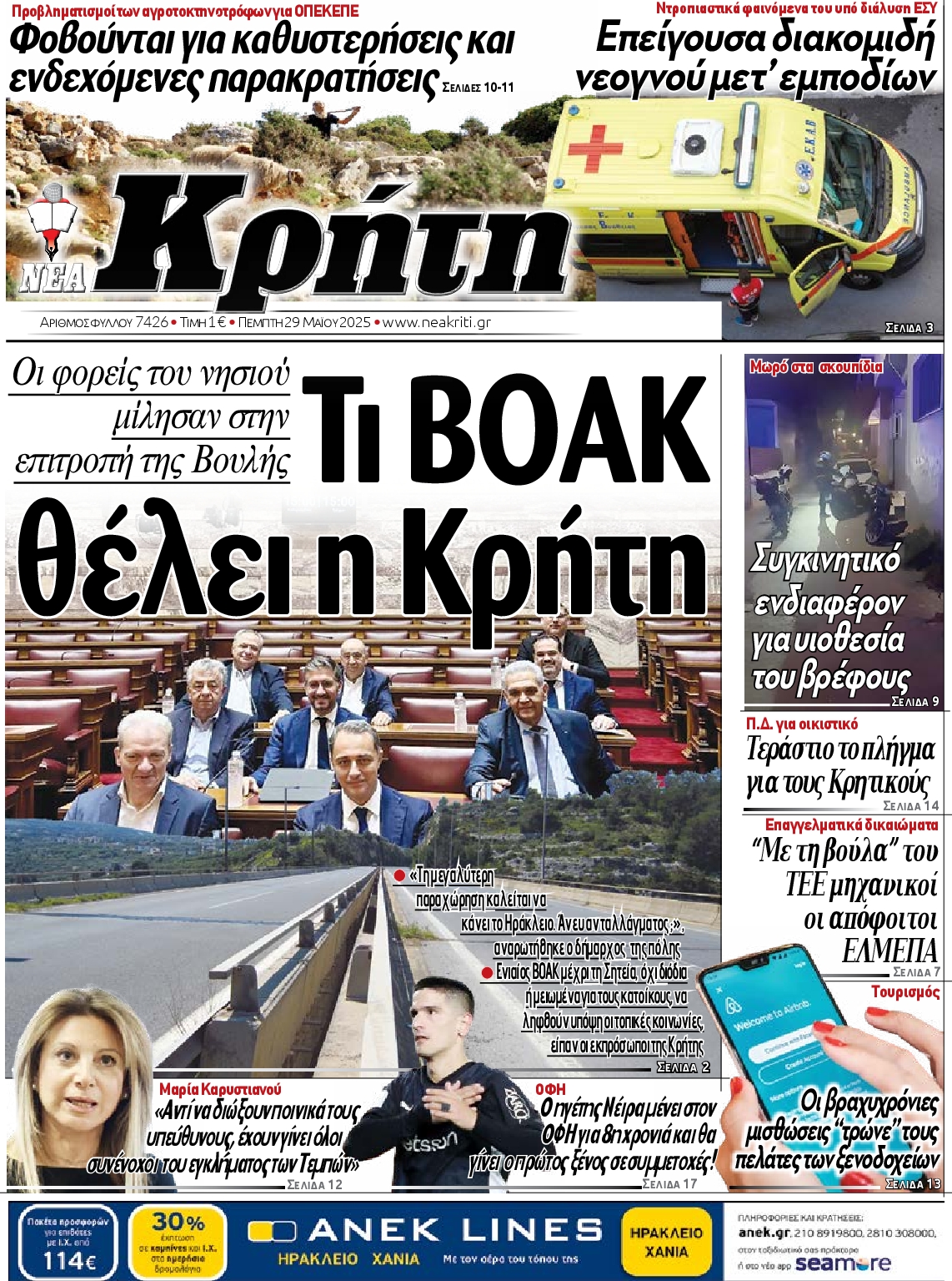 Πρωτοσέλιδο εφημερίδας