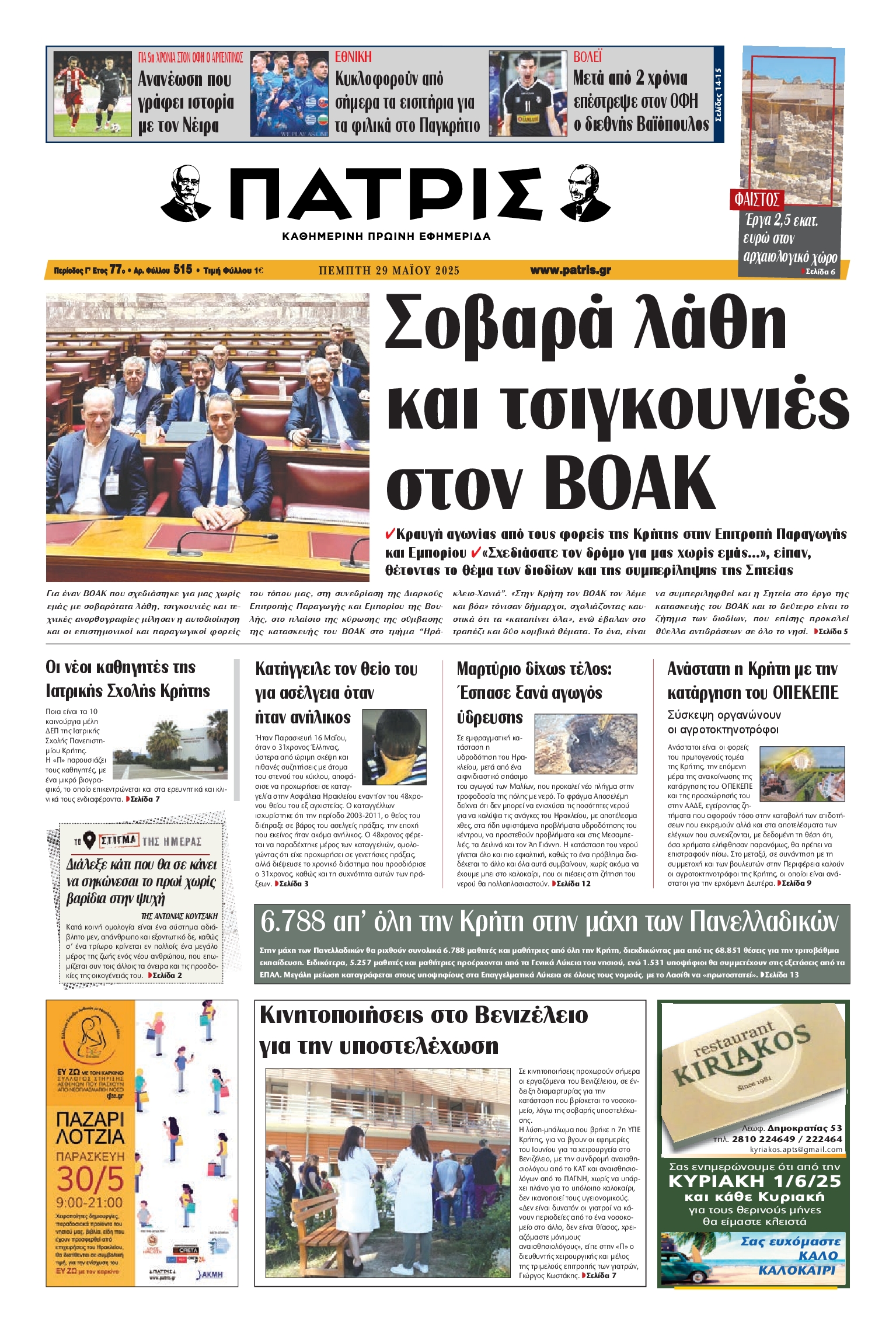 Πρωτοσέλιδο εφημερίδας