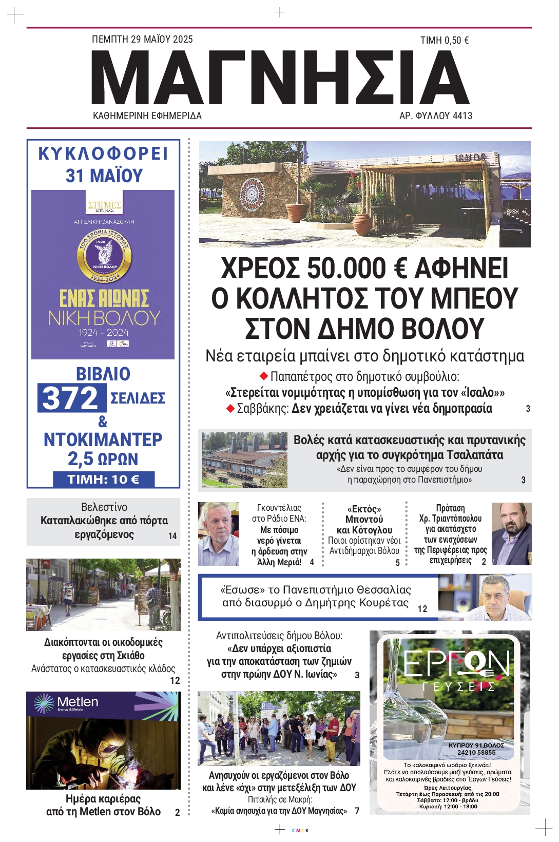 Πρωτοσέλιδο εφημερίδας