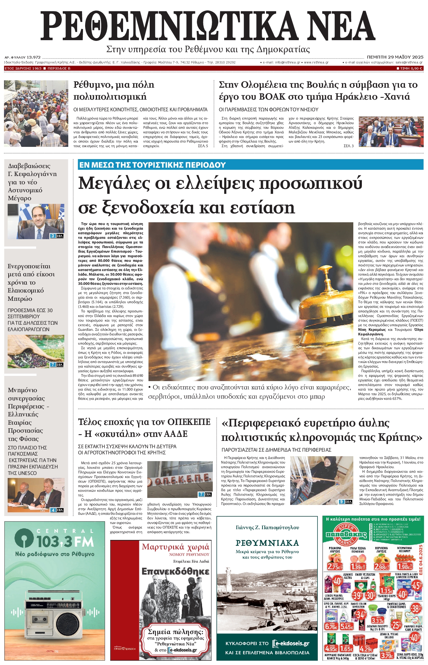 Πρωτοσέλιδο εφημερίδας