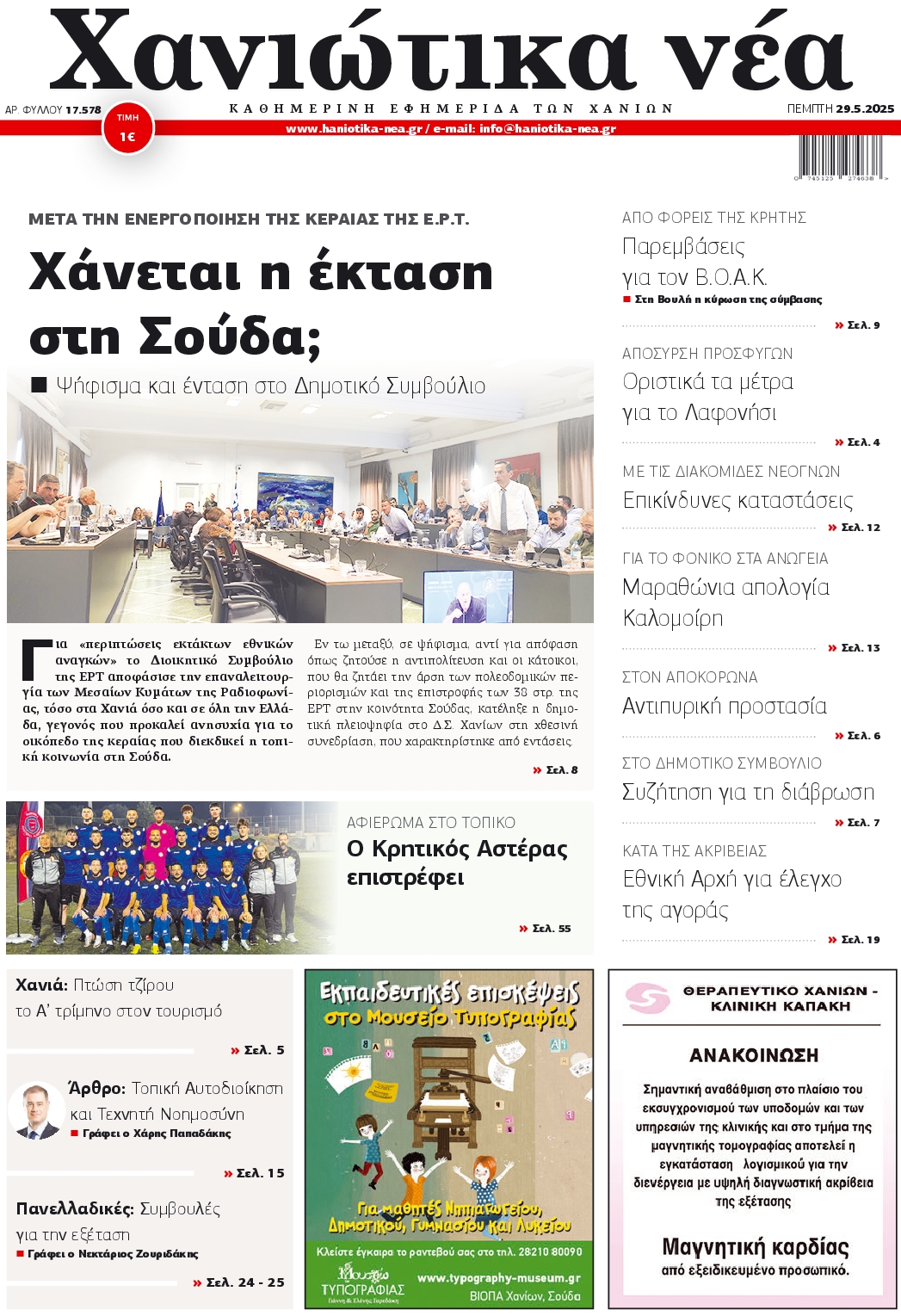 Πρωτοσέλιδο εφημερίδας