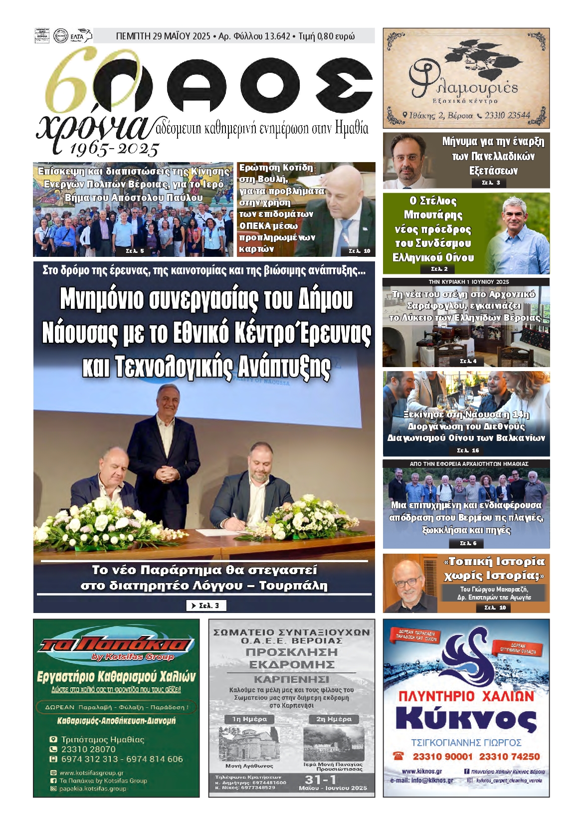 Πρωτοσέλιδο εφημερίδας