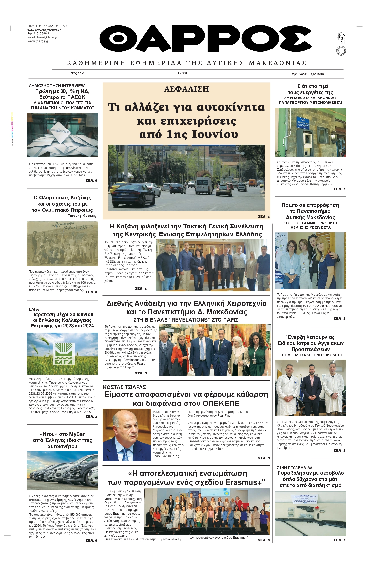 Πρωτοσέλιδο εφημερίδας