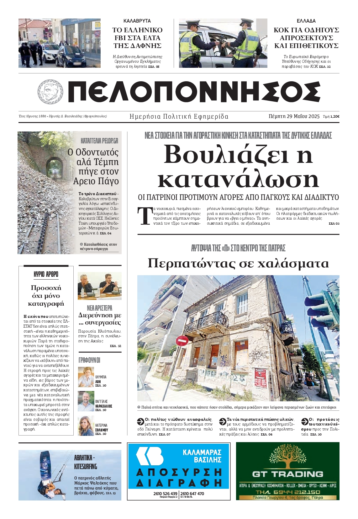 Πρωτοσέλιδο εφημερίδας