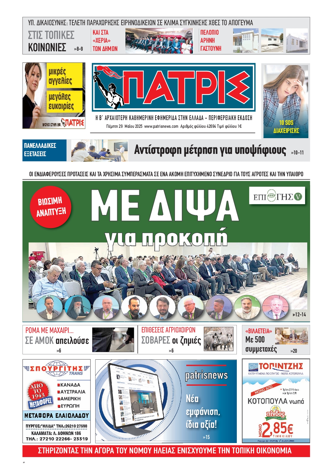 Πρωτοσέλιδο εφημερίδας