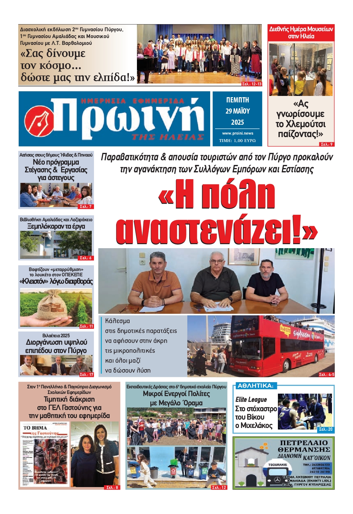 Πρωτοσέλιδο εφημερίδας