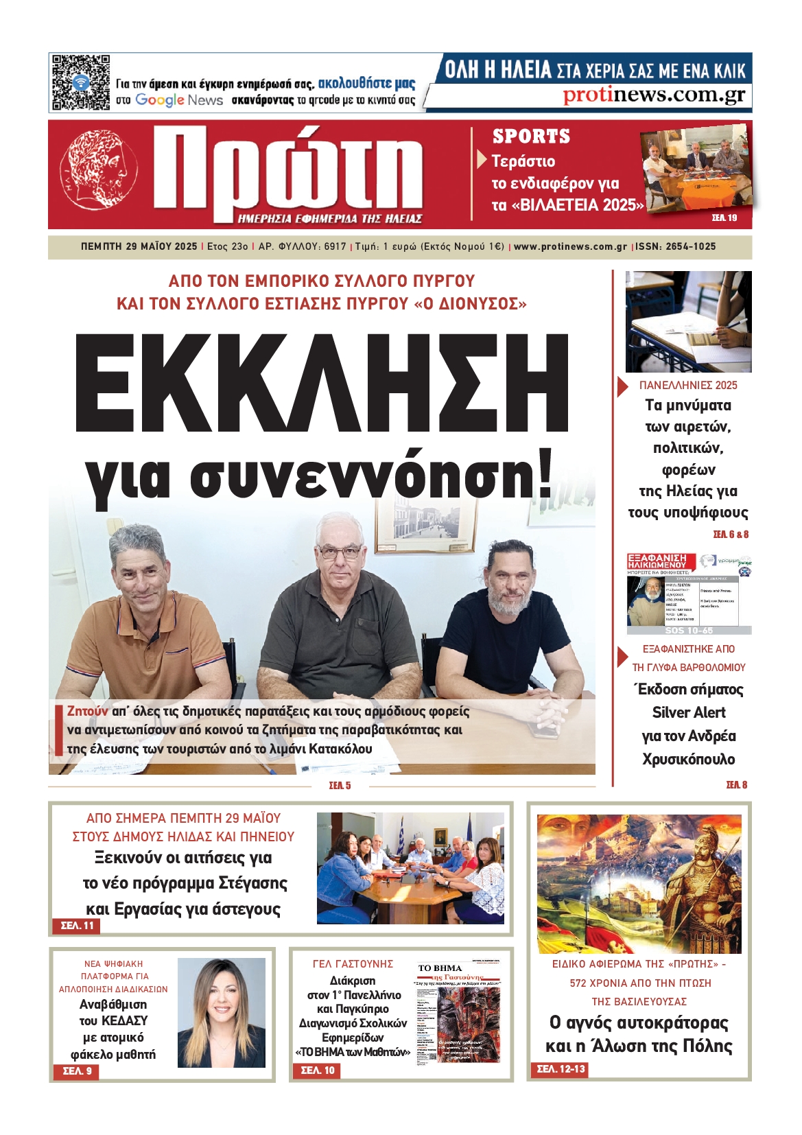 Πρωτοσέλιδο εφημερίδας