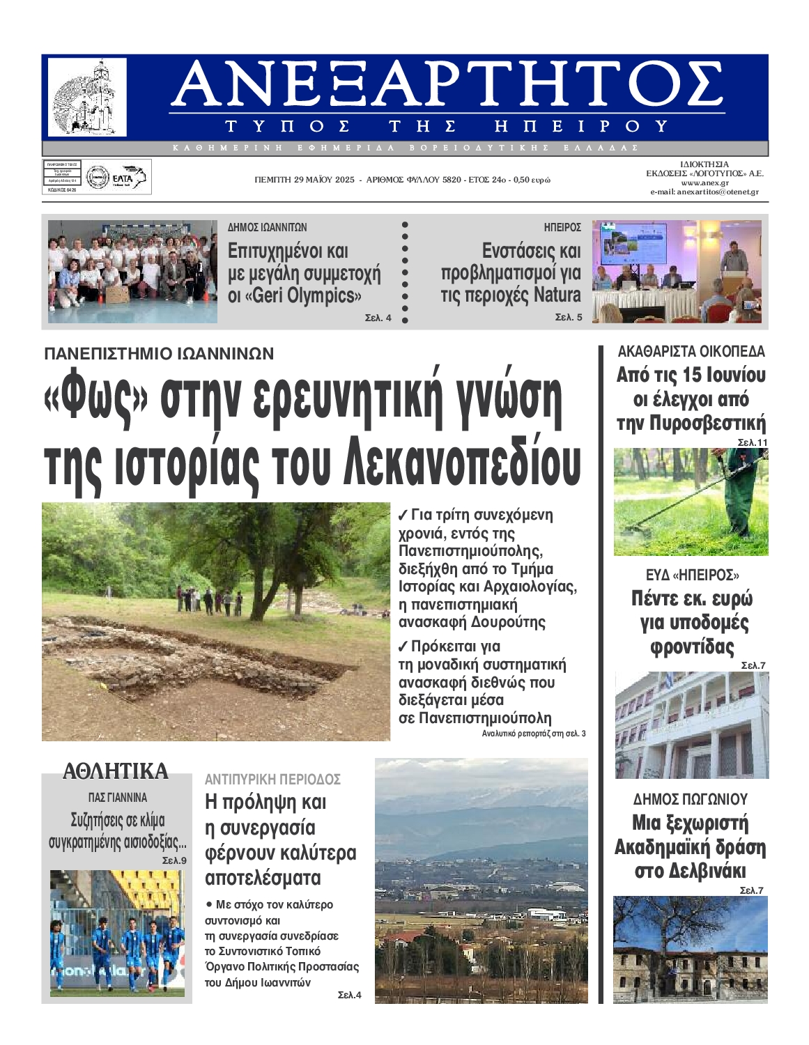 Πρωτοσέλιδο εφημερίδας