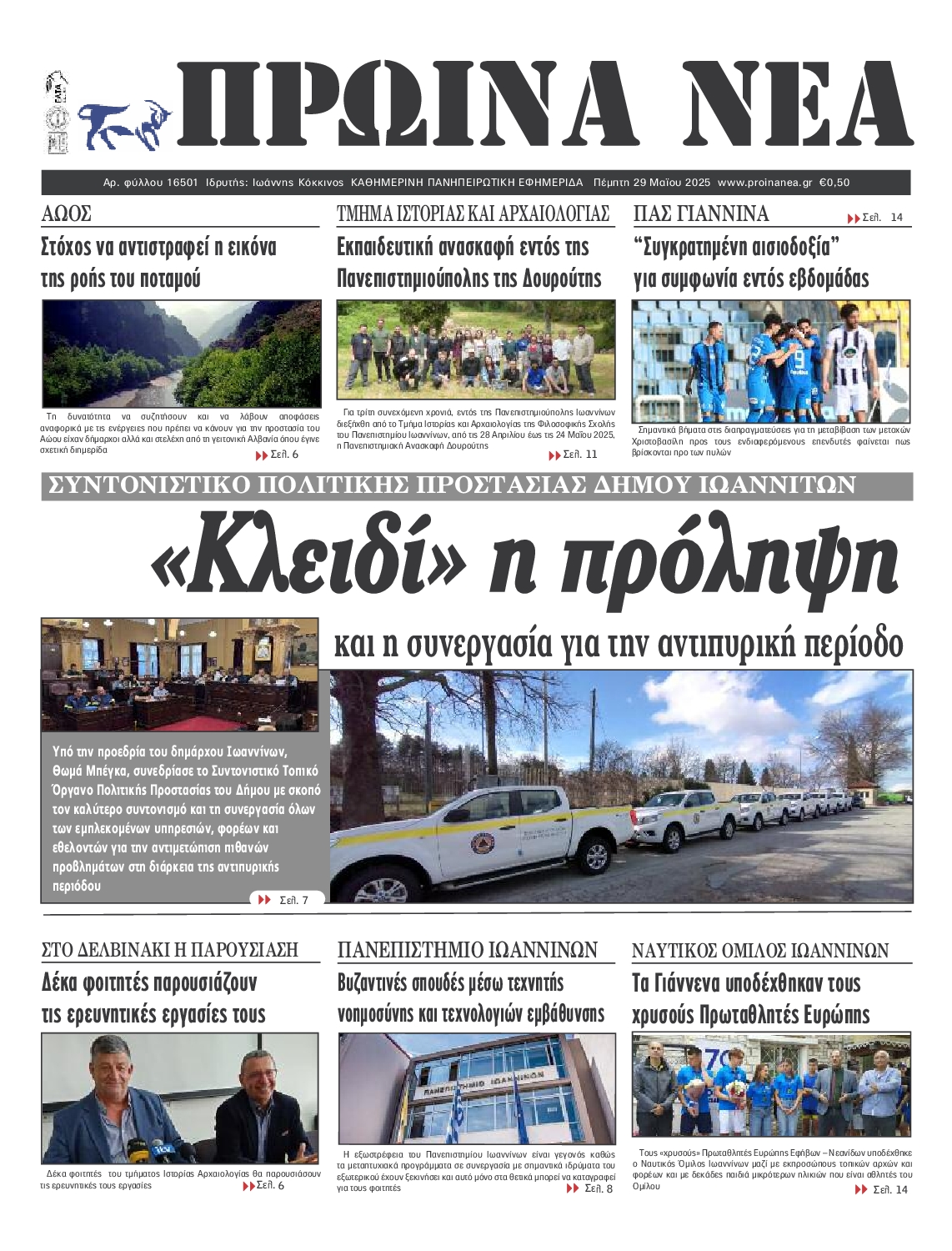 Πρωτοσέλιδο εφημερίδας