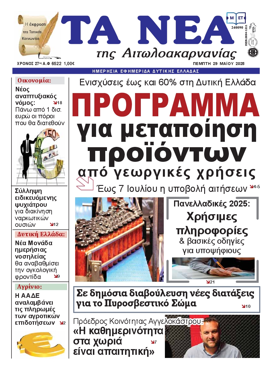Πρωτοσέλιδο εφημερίδας