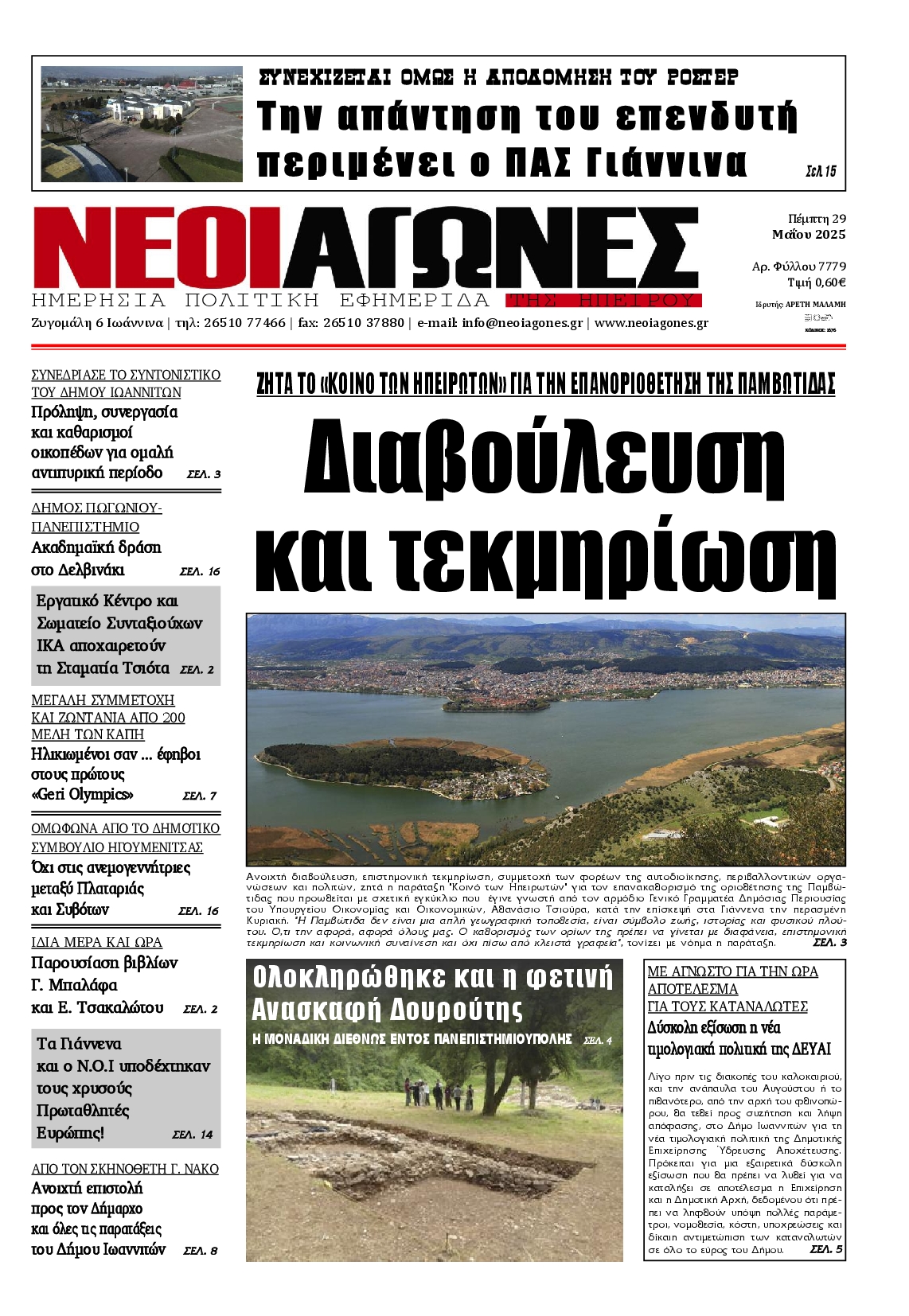 Πρωτοσέλιδο εφημερίδας