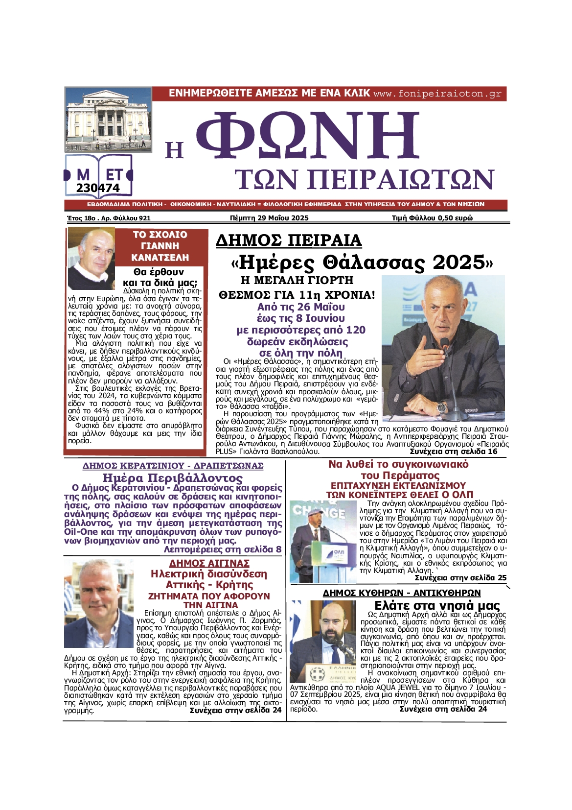 Πρωτοσέλιδο εφημερίδας