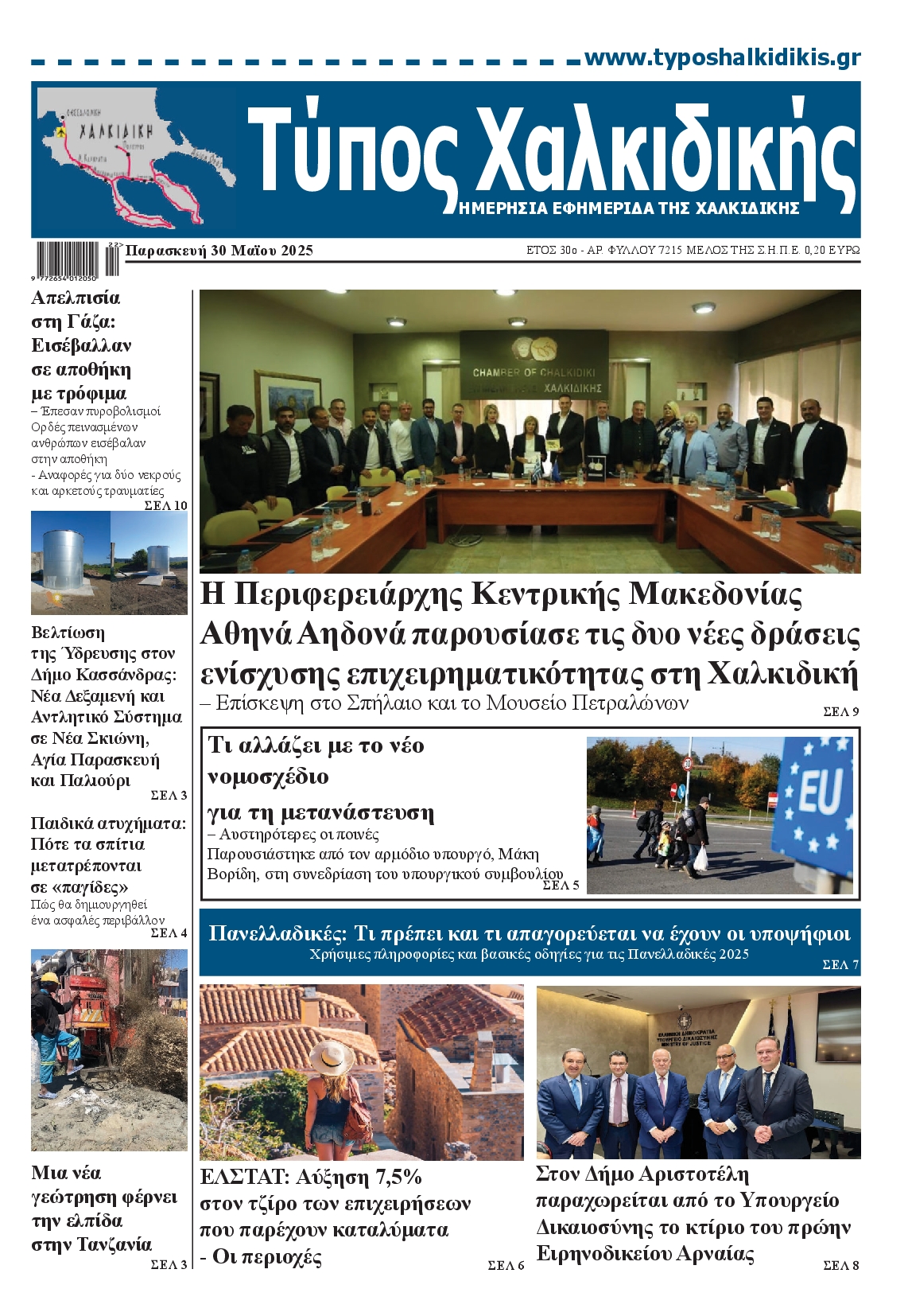 Πρωτοσέλιδο εφημερίδας