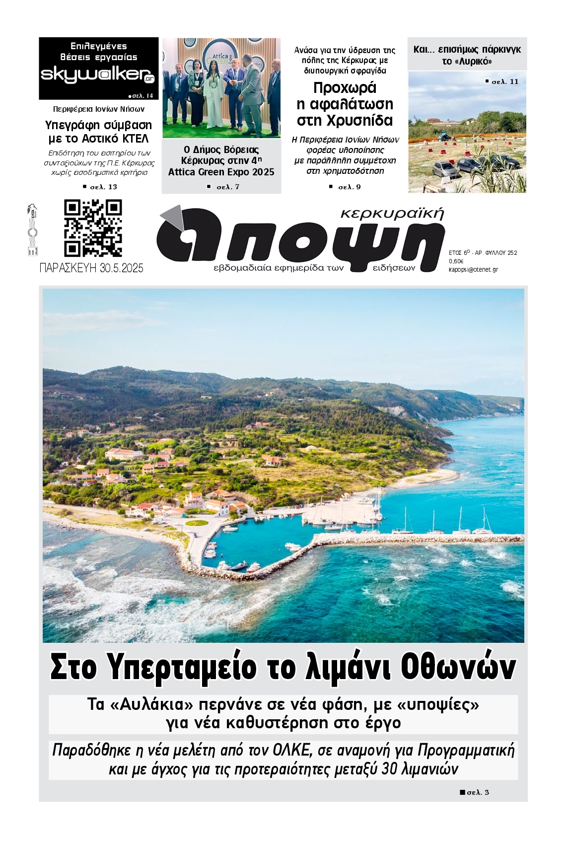 Πρωτοσέλιδο εφημερίδας