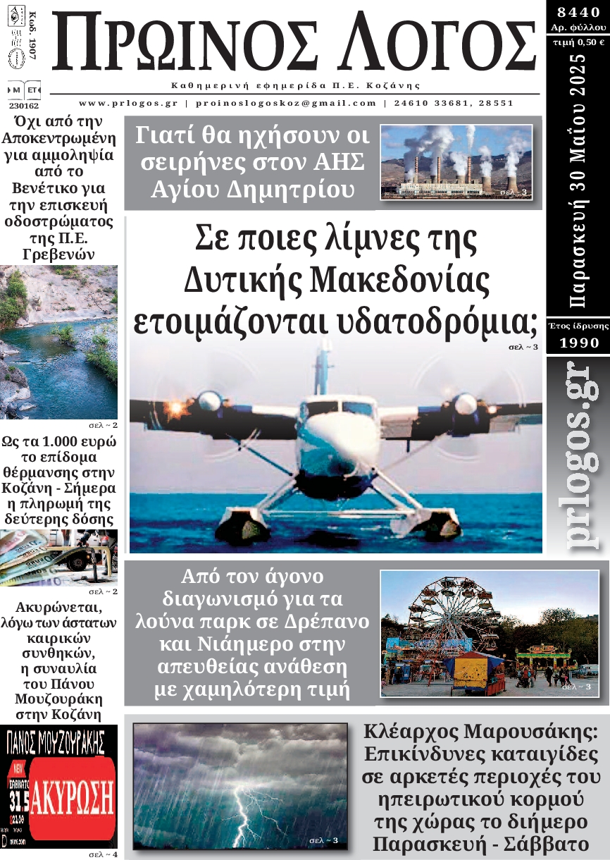 Πρωτοσέλιδο εφημερίδας