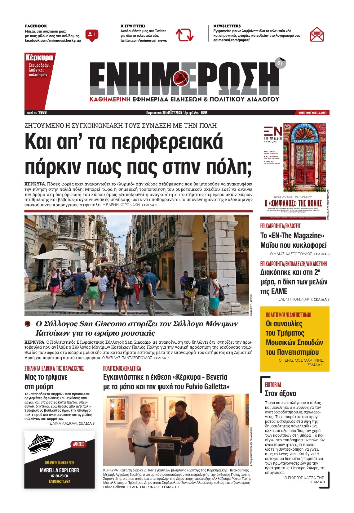 Πρωτοσέλιδο εφημερίδας