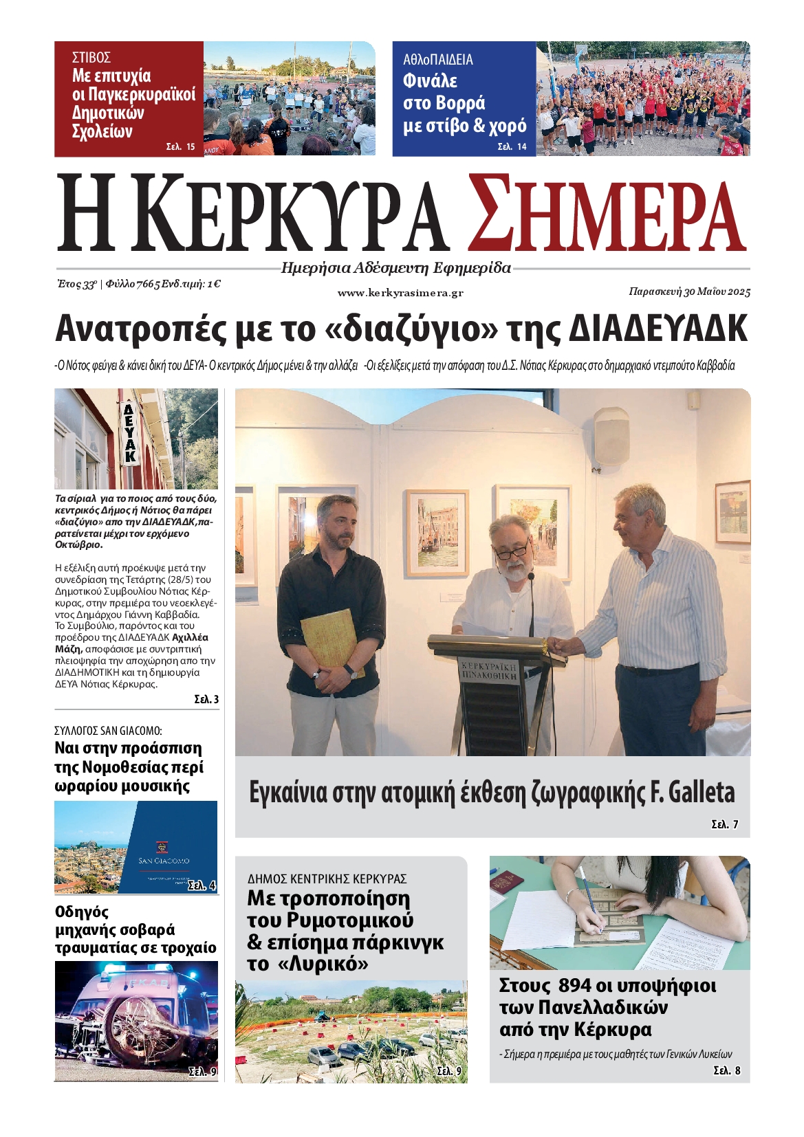 Πρωτοσέλιδο εφημερίδας