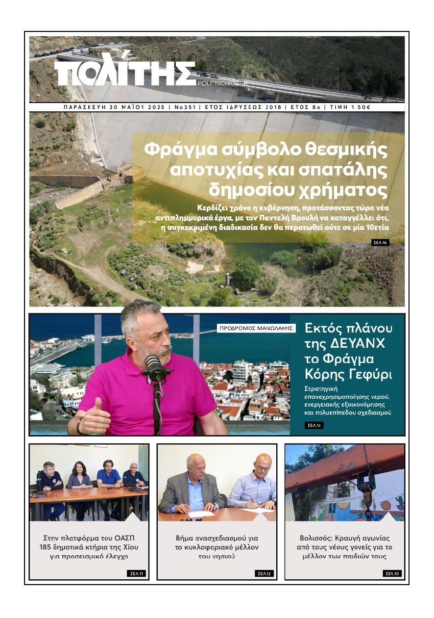 Πρωτοσέλιδο εφημερίδας