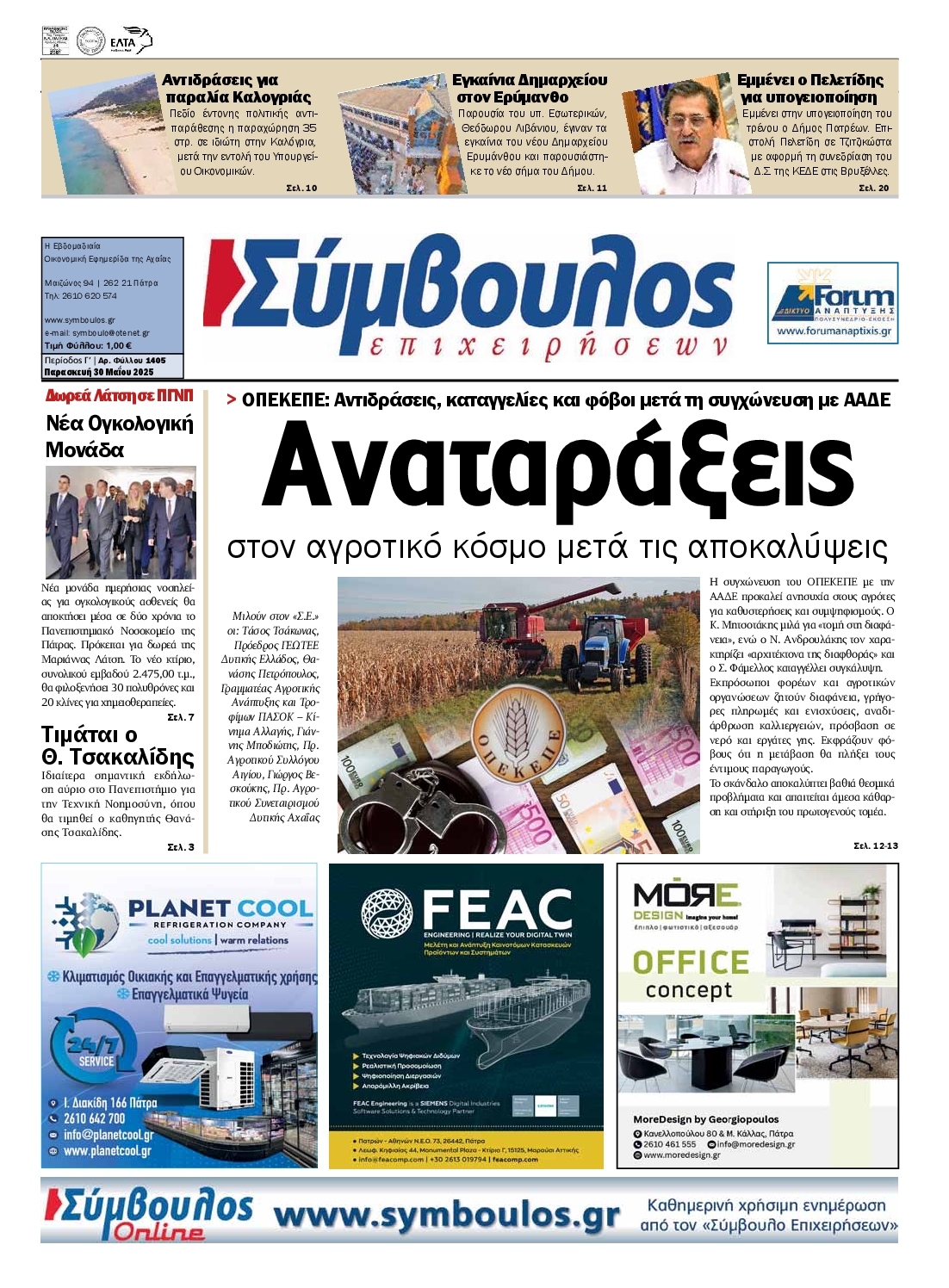 Πρωτοσέλιδο εφημερίδας
