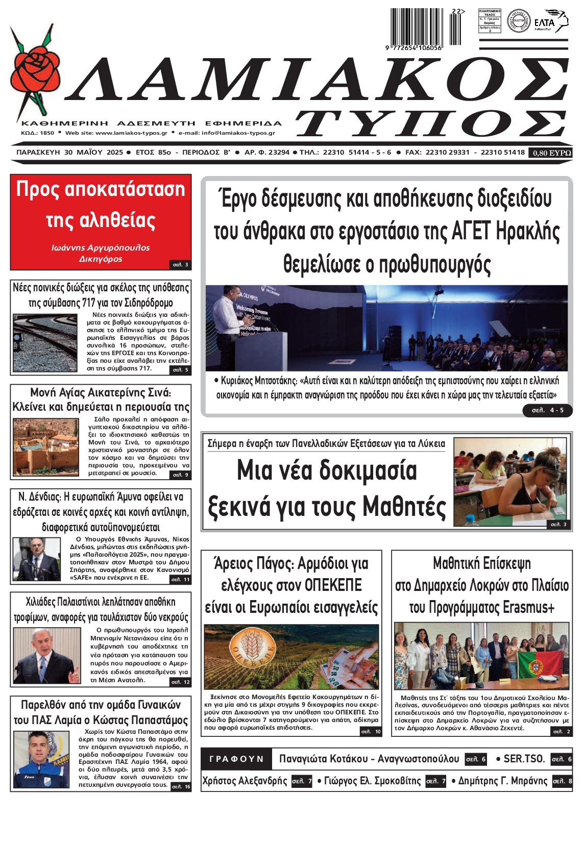 Πρωτοσέλιδο εφημερίδας