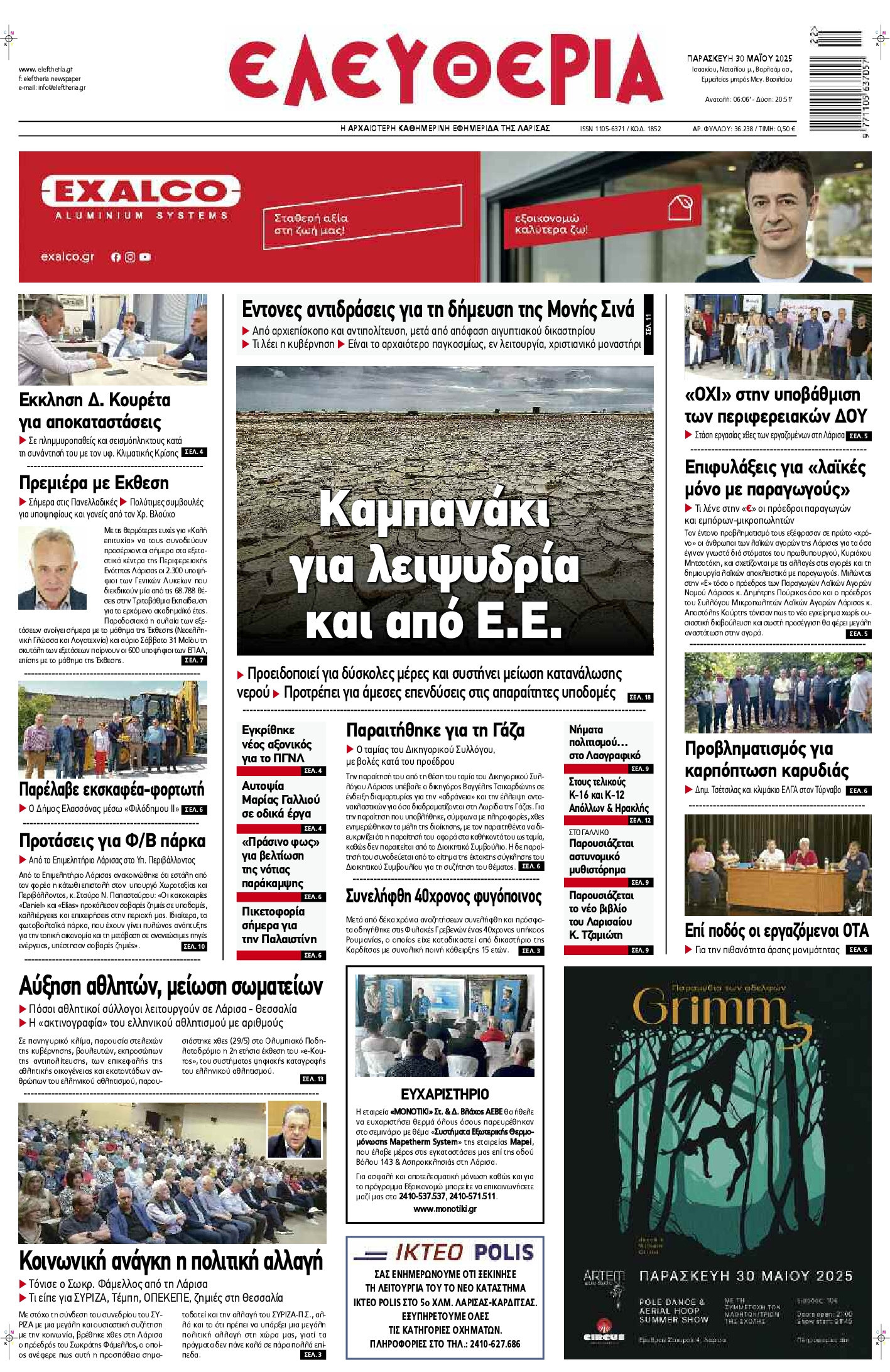 Πρωτοσέλιδο εφημερίδας