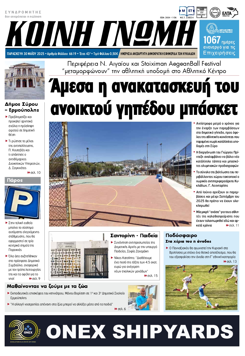 Πρωτοσέλιδο εφημερίδας