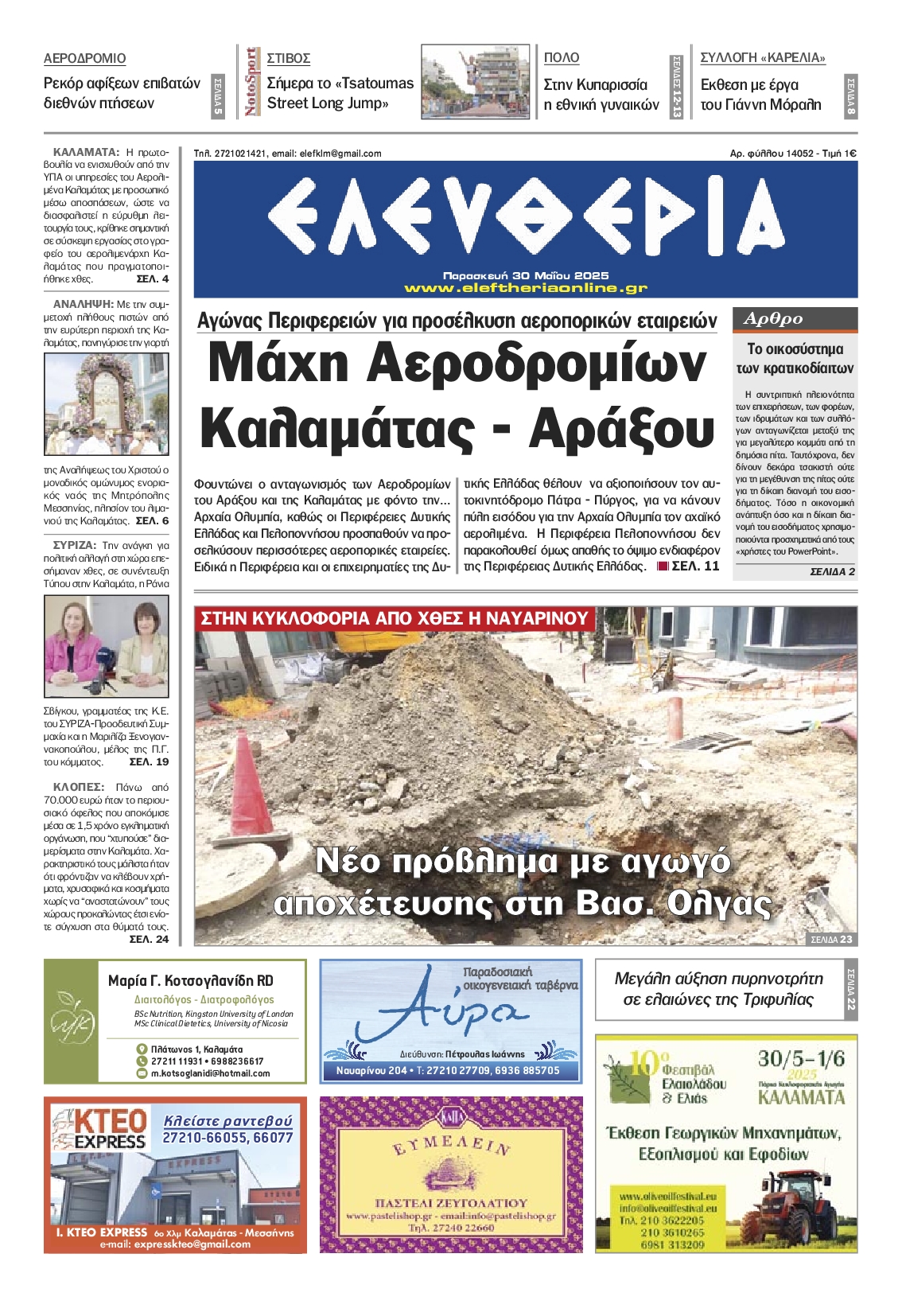 Πρωτοσέλιδο εφημερίδας