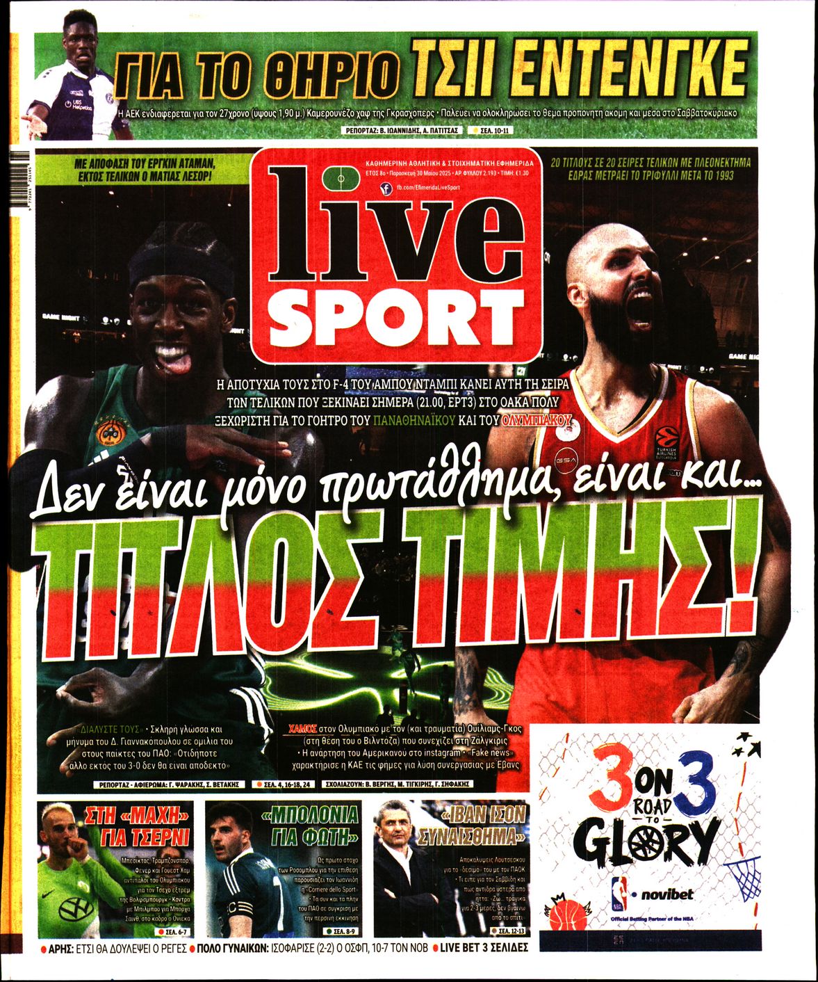Πρωτοσέλιδο εφημερίδας