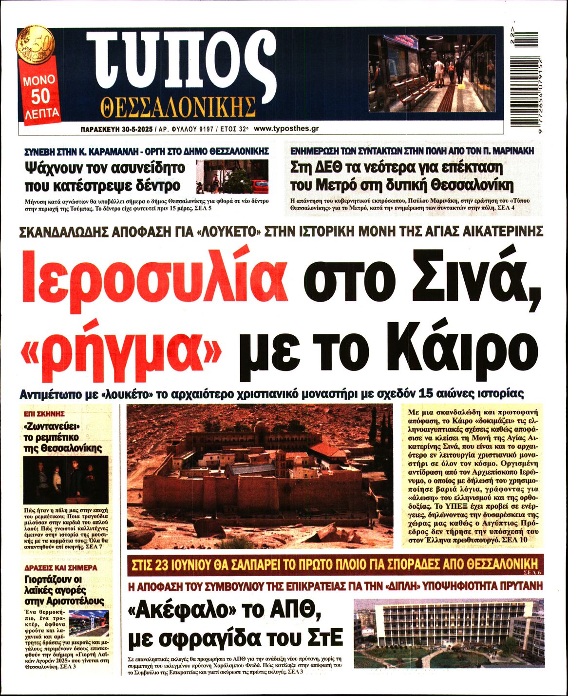 Πρωτοσέλιδο εφημερίδας