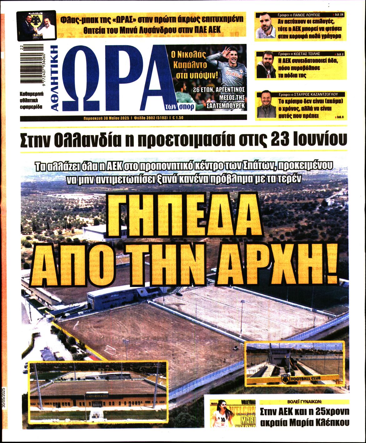 Πρωτοσέλιδο εφημερίδας
