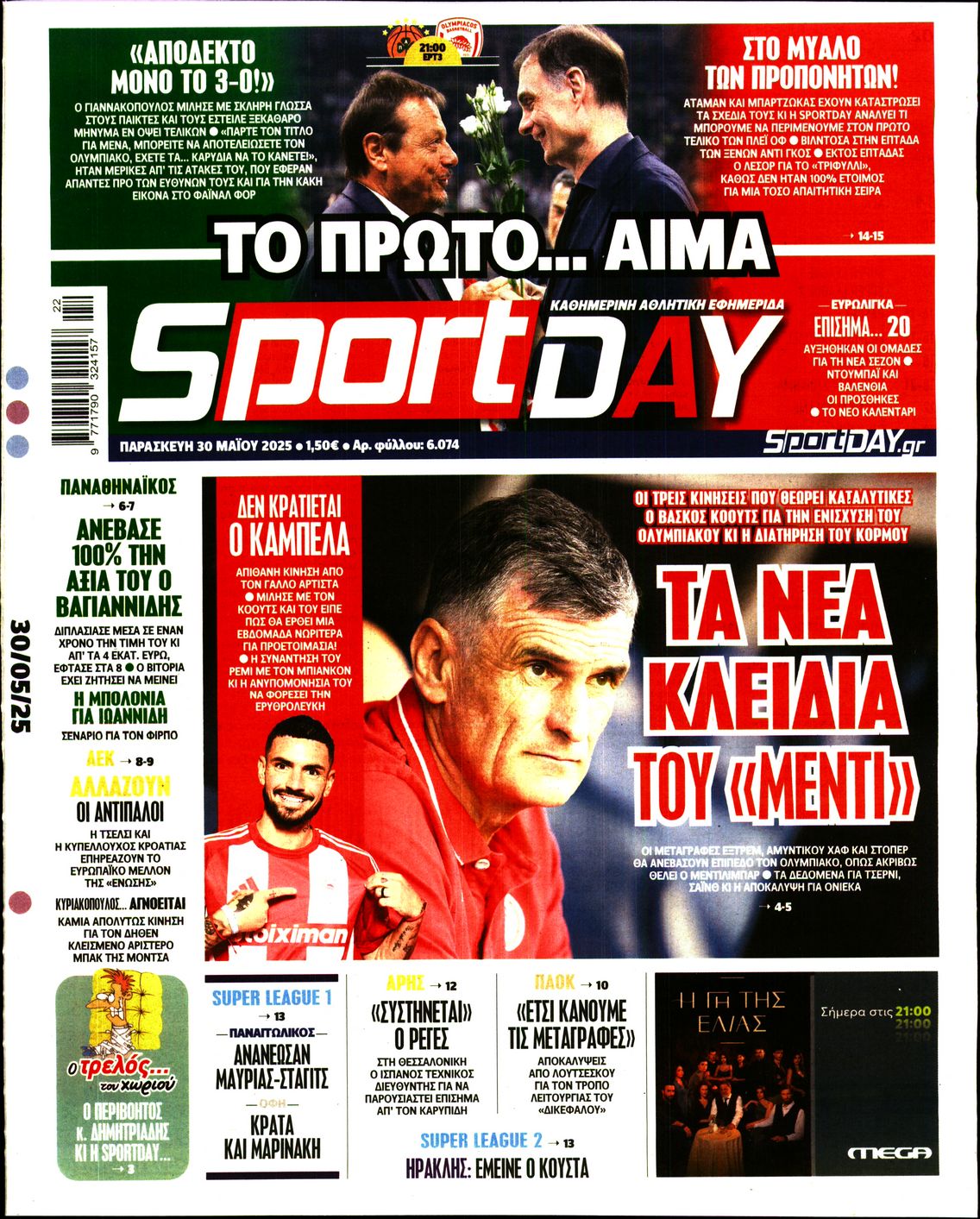 Πρωτοσέλιδο εφημερίδας