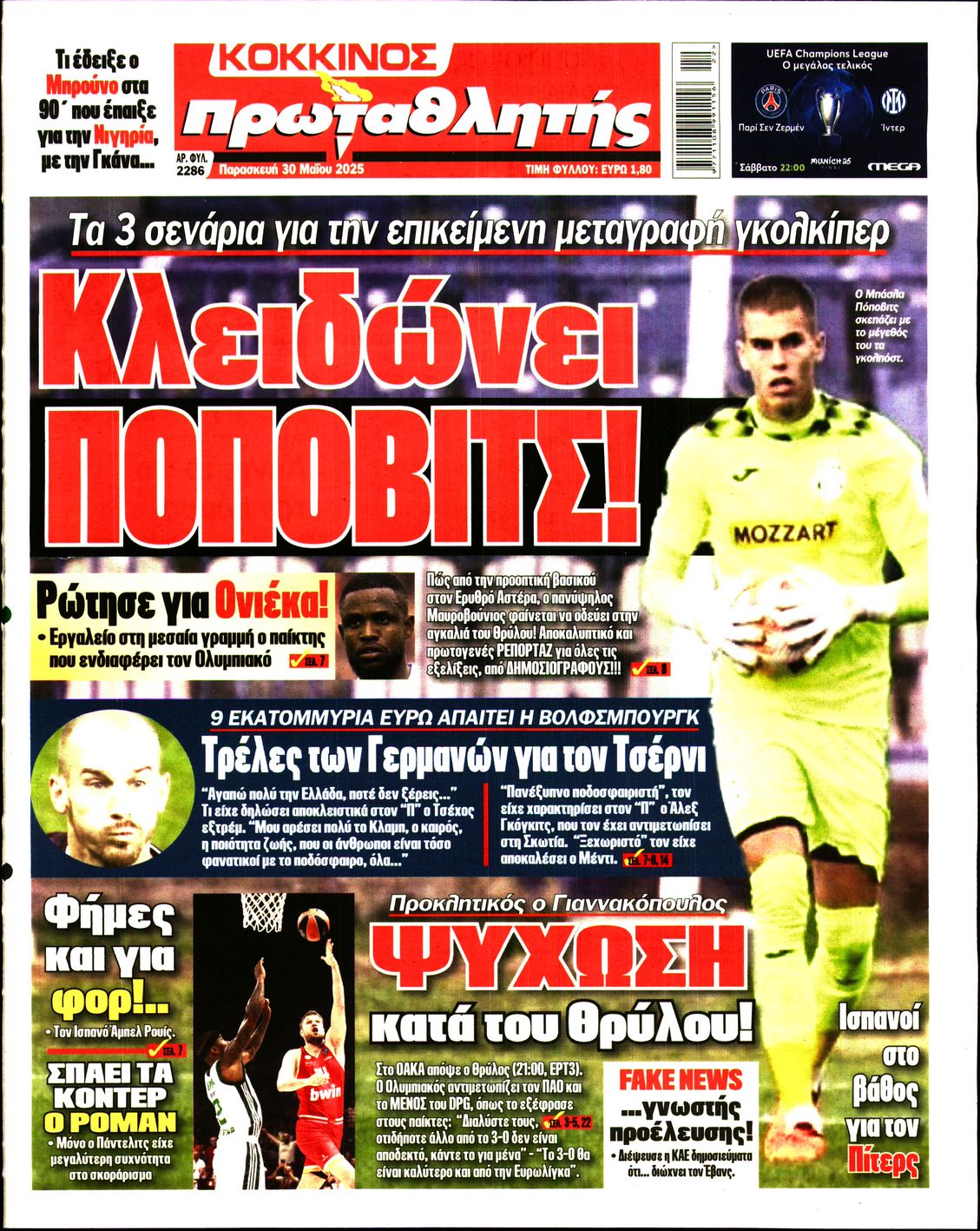 Πρωτοσέλιδο εφημερίδας