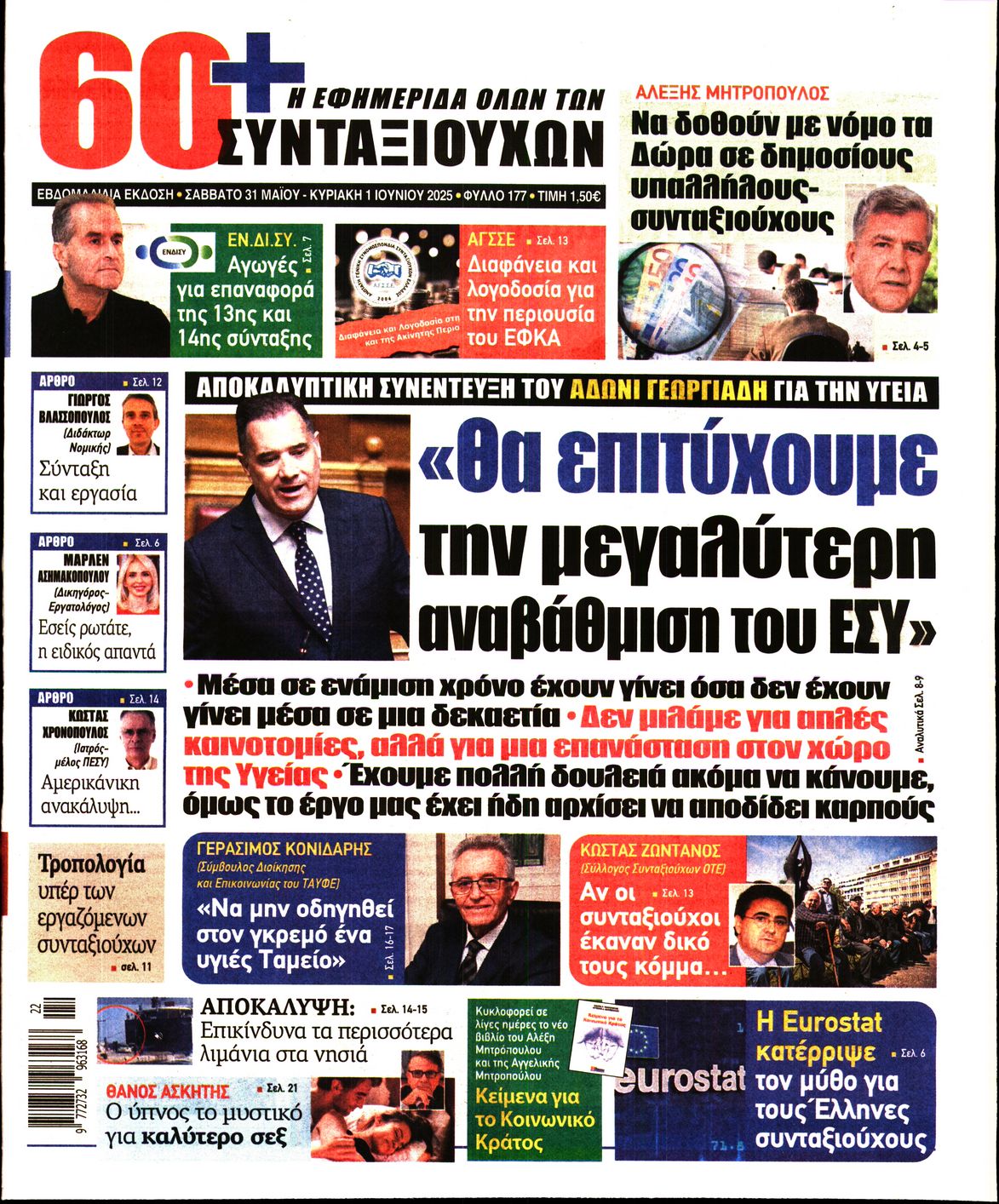 Πρωτοσέλιδο εφημερίδας